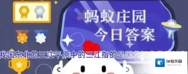 我国东北的三江平原中的三江指的是黑龙江乌苏里江和