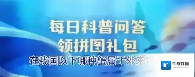 在我国以下哪种蟹属于外来物种