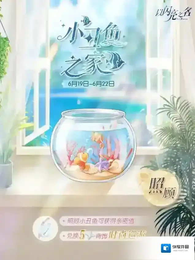 以闪亮之名拍照