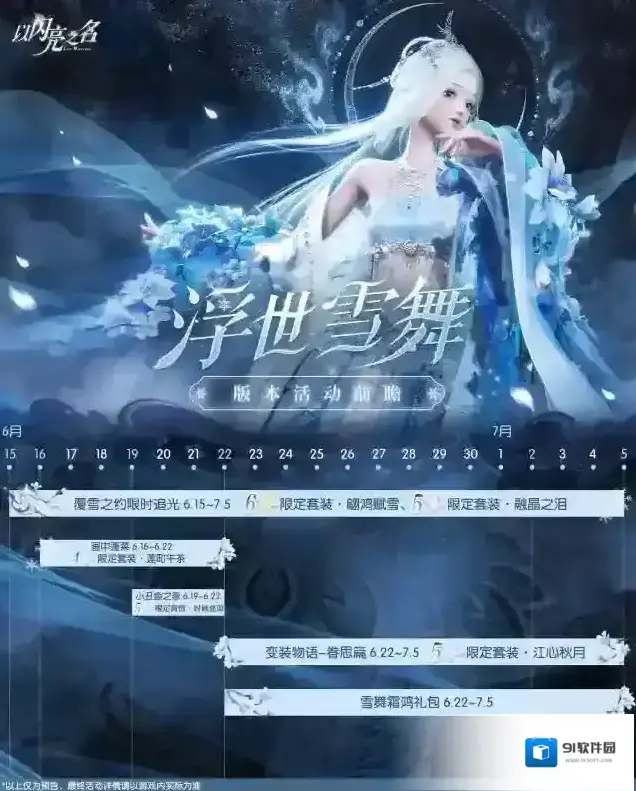 以闪亮之名活动