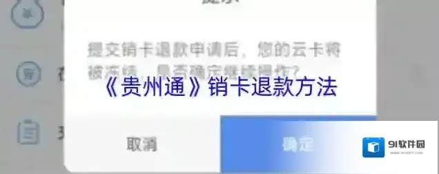 贵州通讯设备退款