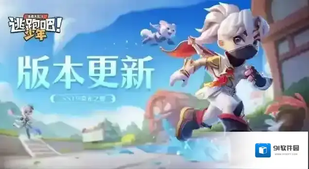 逃跑吧少年荣光