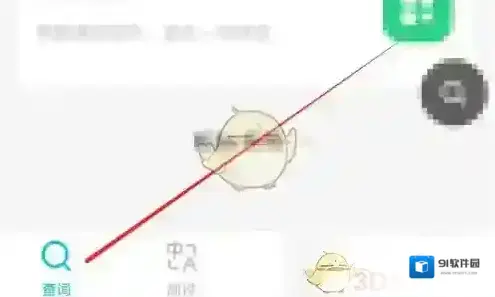 金山词霸查词