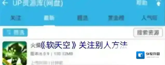 软天空点击
