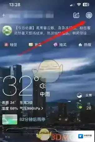 天气通通知管理