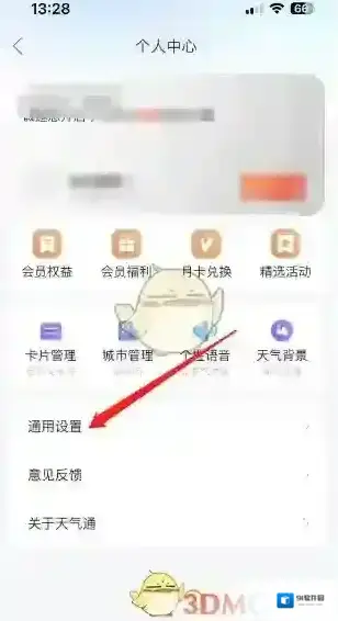 天气通预警
