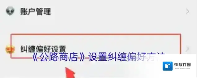 公路商店纠缠