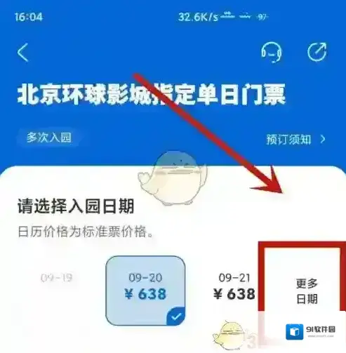 北京环球度假区度假区