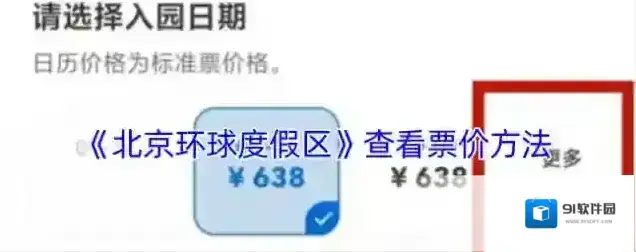 北京环球度假区北京环球