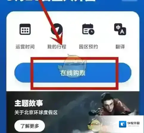 北京环球度假区在线购票