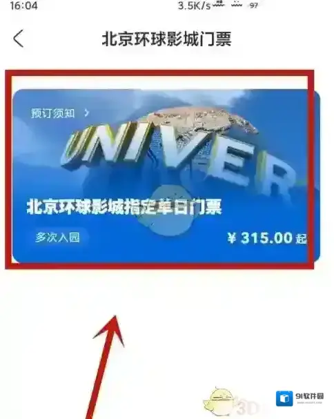 北京环球度假区点击