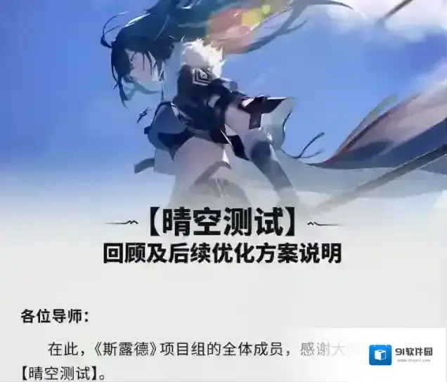 斯露德「晴空测试」回顾及后续优化