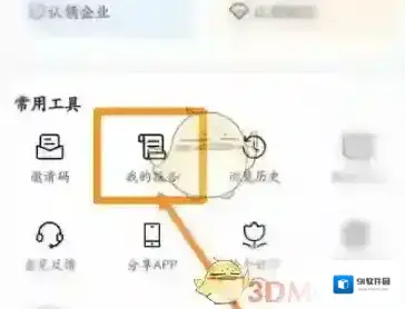 爱企查选项