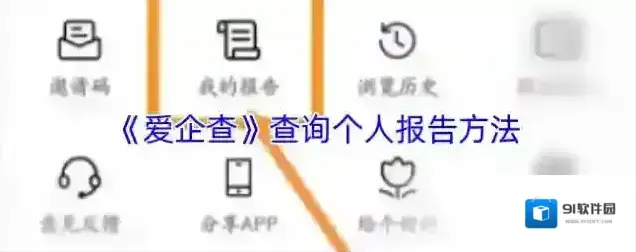 爱企查企查