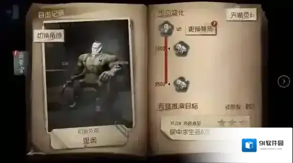 第五人格切换