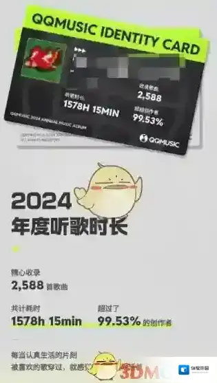 QQ音乐查看
