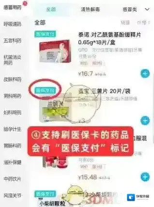 饿了么药品