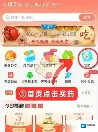 饿了么药店