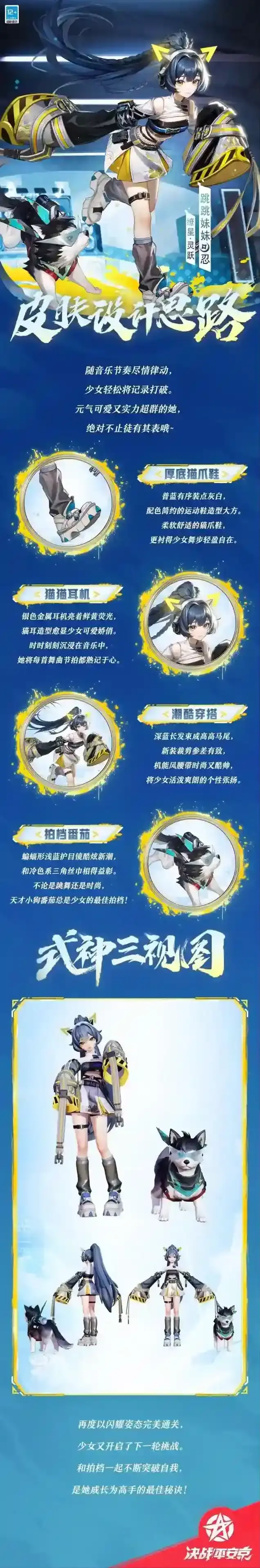 决战平安京跳跳妹妹全新OPL系列皮肤 | 缭星·灵跃 | 设计思路