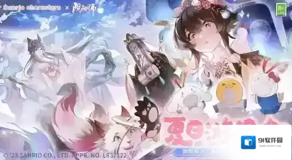 阴阳师联动