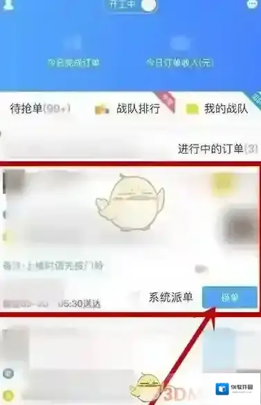 美团众包订单