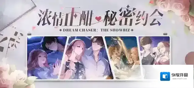 绝对演绎约会