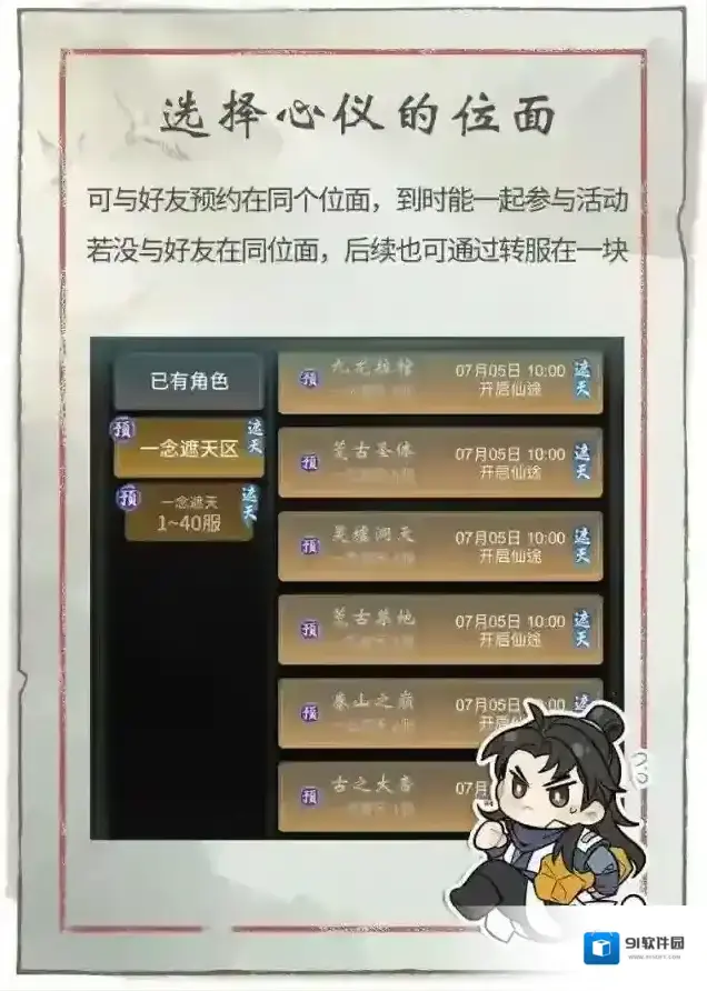 一念逍遥预创