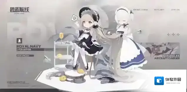 碧蓝航线船舰新增小可畏