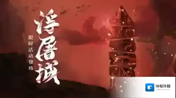 天地劫幽城再临限定