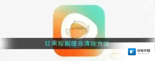 红果短剧点击
