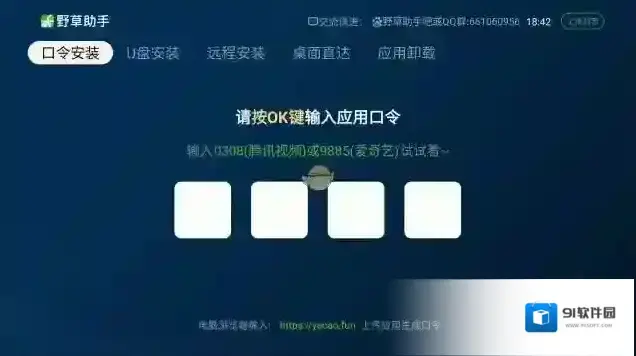 野草助手远程安装
