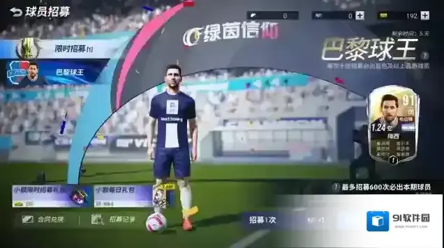 绿茵信仰能力