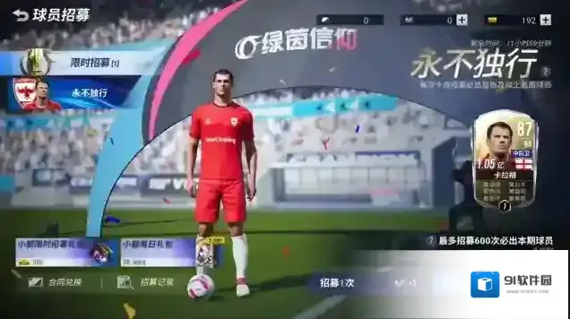 绿茵信仰球员