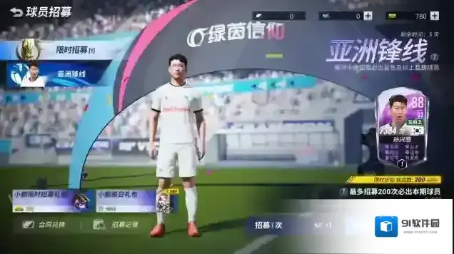 绿茵信仰潜力