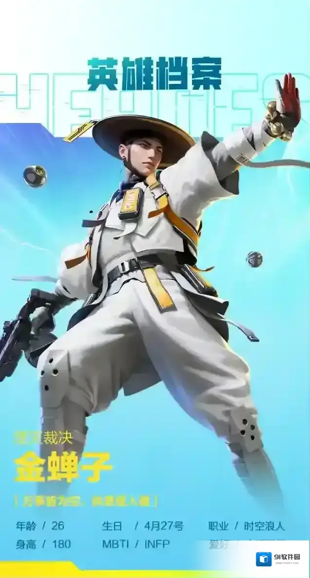 高能英雄英雄档案 | 湮灭裁决·金蝉子