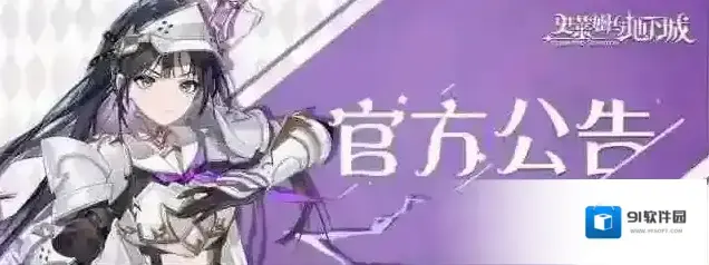 史莱姆与地下城｜8月11日维护更新公告，荒神联动第二弹更新即将上线！
