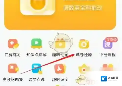 小猿口算选项
