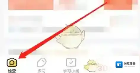 小猿口算打开手机