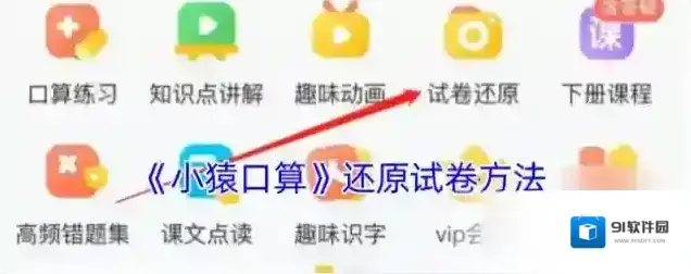 小猿口算还原
