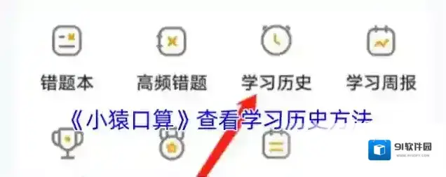 小猿口算学习历史