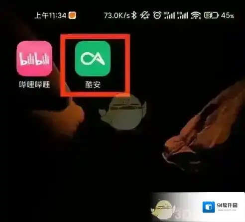 酷安查看