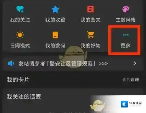 酷安选项
