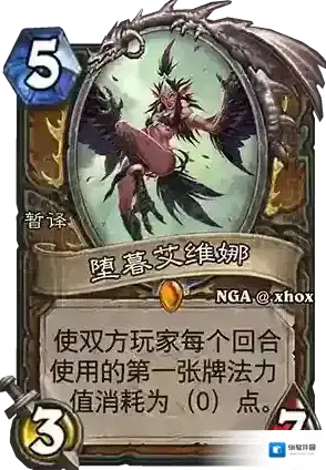 炉石传说德鲁伊橙卡堕暮艾薇娜 炉石传说堕暮艾薇娜详解