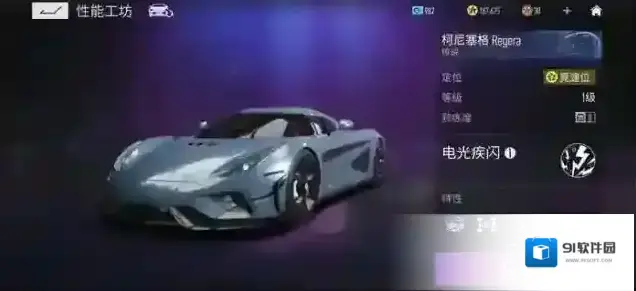 王牌竞速柯尼塞格 Regera图鉴