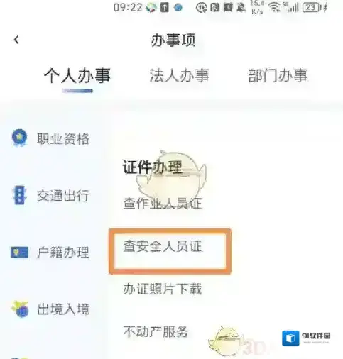 豫事办页面