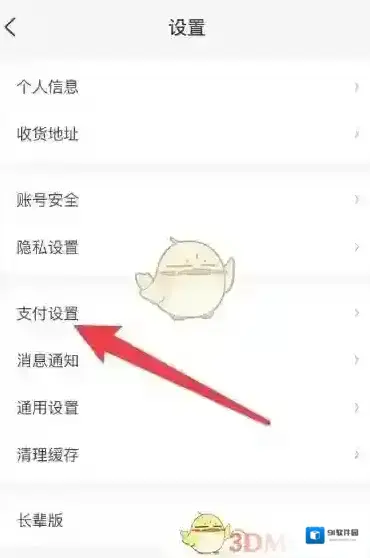 美团我的设置