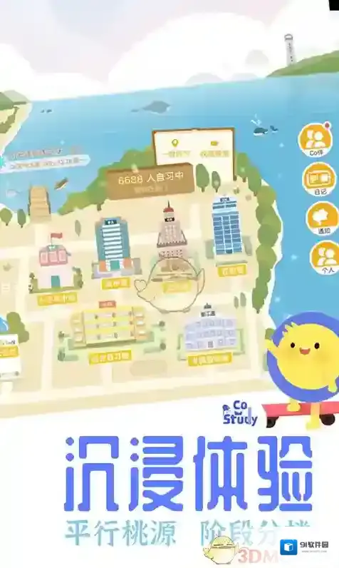 CoStudy查看