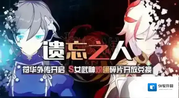 崩坏3炽翎碎片哪里兑换 崩坏3符华外传开放