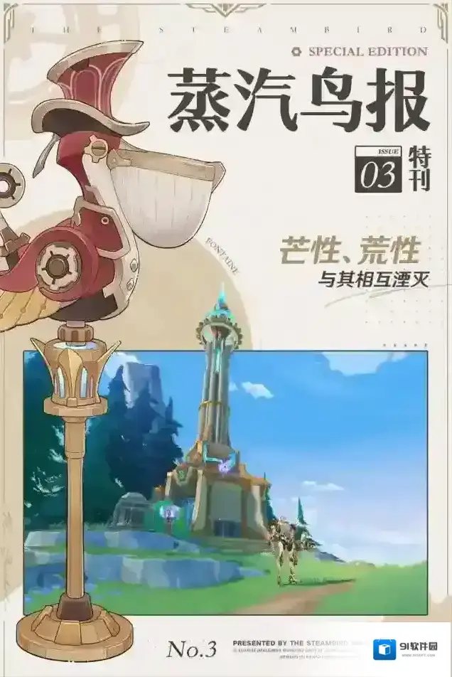 原神荒性
