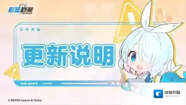 蔚蓝档案06月26日包体非强制更新说明
